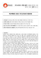 부산백병원 간호사 자기소개서와 면접자료-1