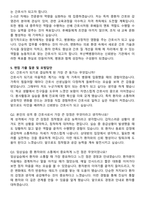 부산백병원 간호사 자기소개서와 면접자료-5
