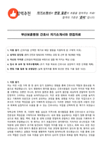 부산보훈병원 간호사 자기소개서와 면접자료-1