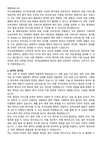 부산보훈병원 간호사 자기소개서와 면접자료-2