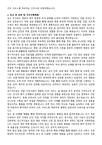 부산보훈병원 간호사 자기소개서와 면접자료-4