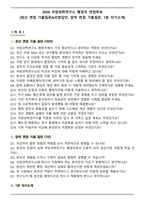 2026 국방과학연구소 행정직 면접족보(최신 면접 기출질문&모범답안, 압박 면접 기출질문, 1분 자기소개)-1