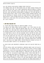 2026 국방과학연구소 행정직 면접족보(최신 면접 기출질문&모범답안, 압박 면접 기출질문, 1분 자기소개)-7