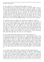 2026 국방과학연구소 행정직 면접족보(최신 면접 기출질문&모범답안, 압박 면접 기출질문, 1분 자기소개)-8