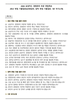 2026 삼성카드 경영관리 부문 면접족보(최신 면접 기출질문&모범답안, 압박 면접 기출질문, 1분 자기소개)-1