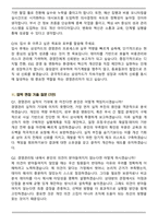 2026 삼성카드 경영관리 부문 면접족보(최신 면접 기출질문&모범답안, 압박 면접 기출질문, 1분 자기소개)-6