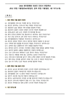 2026 센트럴병원 의료진 간호사 면접족보(최신 면접 기출질문&모범답안, 압박 면접 기출질문, 1분 자기소개)-1