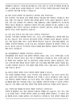 2026 센트럴병원 의료진 간호사 면접족보(최신 면접 기출질문&모범답안, 압박 면접 기출질문, 1분 자기소개)-3