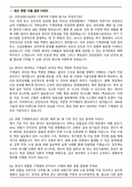 2025 인천공항시설관리 기계직 면접족보(최신 면접 기출질문&모범답안, 압박 면접 기출질문, 1분 자기소개)-2