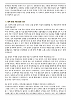 2025 인천공항시설관리 기계직 면접족보(최신 면접 기출질문&모범답안, 압박 면접 기출질문, 1분 자기소개)-7
