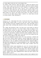 2025 인천공항시설관리 기계직 면접족보(최신 면접 기출질문&모범답안, 압박 면접 기출질문, 1분 자기소개)-9
