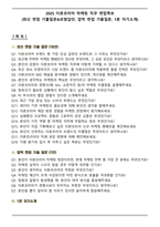 2025 더본코리아 마케팅 직무 면접족보(최신 면접 기출질문&모범답안, 압박 면접 기출질문, 1분 자기소개)-1