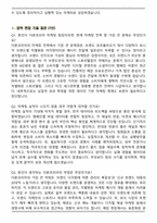 2025 더본코리아 마케팅 직무 면접족보(최신 면접 기출질문&모범답안, 압박 면접 기출질문, 1분 자기소개)-8