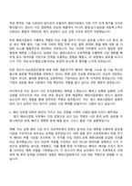 경신 2025년 해외사업팀(신입) 자기소개서 자소서 및 면접-2