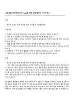 고운세상코스메틱(닥터지) Legal팀 법무 담당(계약직) 자기소개서-1