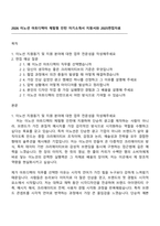 2026 이노션 아트디렉터 체험형 인턴 자기소개서 지원서와 2025면접자료-1