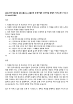 2026 한국석유공업 [KP그룹] Infra사업본부 건축사업부 건자재팀 영업직 자기소개서 자소서 및 2025면접질문-1