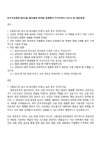 한국석유공업 [KP그룹] 울산공장 관리팀 공장관리 자기소개서 자소서 및 2025면접-1