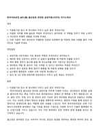 한국석유공업 [KP그룹] 울산공장 관리팀 공장지원(서무직) 자기소개서-1