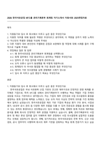 2026 한국석유공업 KP그룹 관리기획본부 회계팀 자기소개서 지원서와 2025면접자료-1