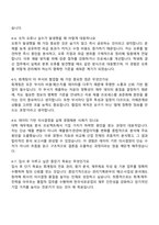 2026 한국석유공업 KP그룹 관리기획본부 회계팀 자기소개서 지원서와 2025면접자료-4