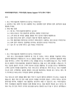 비바리퍼블리카(토스 커피사일로) Barista Support 자기소개서 지원서-1