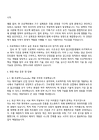 프로텍 Controller(Board, Firmware, Motion Controller 및 Servo 제어) 개발 자기소개서-4