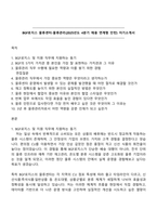 BGF로지스 물류센터-물류관리(2025년도 4분기 채용 연계형 인턴) 자기소개서-1