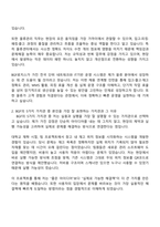 BGF로지스 물류센터-물류관리(2025년도 4분기 채용 연계형 인턴) 자기소개서-2