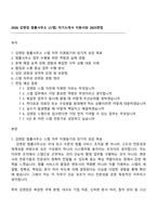 2026 김앤장 법률사무소 (스탭) 자기소개서 지원서와 2025면접-1