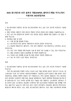 2026 윈스테크넷 보안 솔루션 개발(SNIPER, 클라우드개발) 자기소개서 지원서와 2025면접자료-1