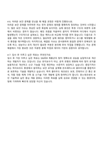 2026 윈스테크넷 보안 솔루션 개발(SNIPER, 클라우드개발) 자기소개서 지원서와 2025면접자료-5