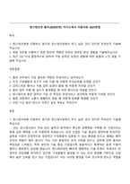 윈스테크넷 총무(2026인턴) 자기소개서 지원서와 2025면접-1