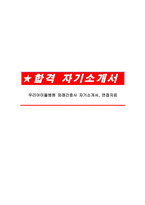 우리아이들병원 외래간호사 자기소개서, 면접자료-1