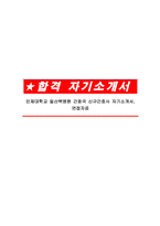 인제대학교 일산백병원 간호국 신규간호사 자기소개서, 면접자료-1