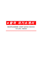 중앙대학교(광명병원) 간호본부 일반외과 전담간호사 자기소개서, 면접자료-1