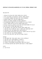 [호반건설] 주니어프로(건축) 2025면접기출, 1분 자기소개, 면접족보, 면접질문 및 답변-1