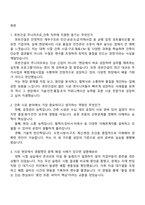 [호반건설] 주니어프로(건축) 2025면접기출, 1분 자기소개, 면접족보, 면접질문 및 답변-2
