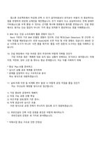 [호반건설] 주니어프로(건축) 2025면접기출, 1분 자기소개, 면접족보, 면접질문 및 답변-4