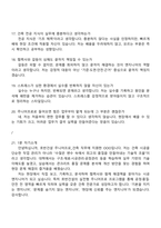 [호반건설] 주니어프로(건축) 2025면접기출, 1분 자기소개, 면접족보, 면접질문 및 답변-6