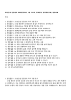 호반건설 안전관리 2025면접자료, 1분 스피치, 압박면접, 면접질문기출, 면접족보-1
