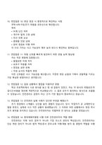 호반건설 안전관리 2025면접자료, 1분 스피치, 압박면접, 면접질문기출, 면접족보-4