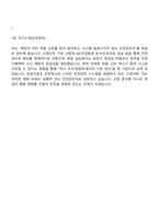 호반건설 안전관리 2025면접자료, 1분 스피치, 압박면접, 면접질문기출, 면접족보-6