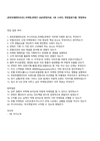 [호반호텔앤리조트] 마케팅콘텐츠 2025면접자료, 1분 스피치, 면접질문기출, 면접족보-1