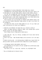 [호반호텔앤리조트] 마케팅콘텐츠 2025면접자료, 1분 스피치, 면접질문기출, 면접족보-2