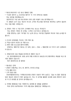 [호반호텔앤리조트] 마케팅콘텐츠 2025면접자료, 1분 스피치, 면접질문기출, 면접족보-3