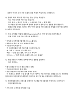 [호반호텔앤리조트] 마케팅콘텐츠 2025면접자료, 1분 스피치, 면접질문기출, 면접족보-5