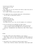 [호반호텔앤리조트] 마케팅콘텐츠 2025면접자료, 1분 스피치, 면접질문기출, 면접족보-6
