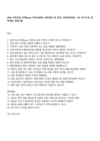 2026 호반건설 호반Boost 인턴십(설비) 면접질문 및 답변 2025면접족보, 1분 자기소개, 압박면접, 면접기출-1