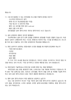 2026 호반건설 호반Boost 인턴십(설비) 면접질문 및 답변 2025면접족보, 1분 자기소개, 압박면접, 면접기출-4